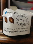 広めたよ