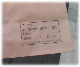おすそ分け袋