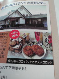 夢の森ハイランド産直センター
