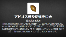 アピオス